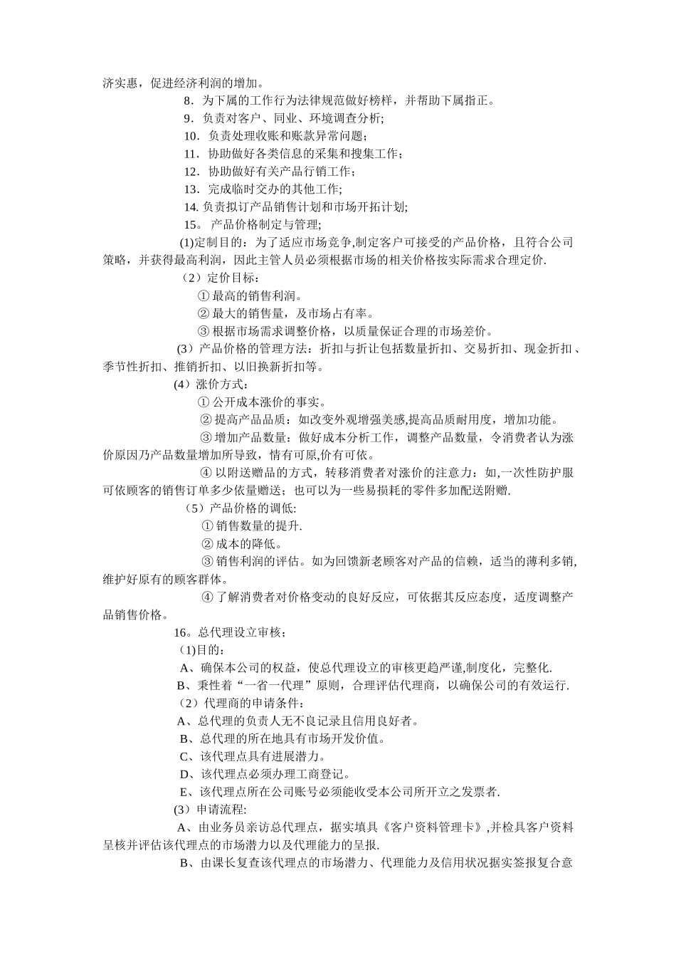 业务部具体岗位职责_第2页