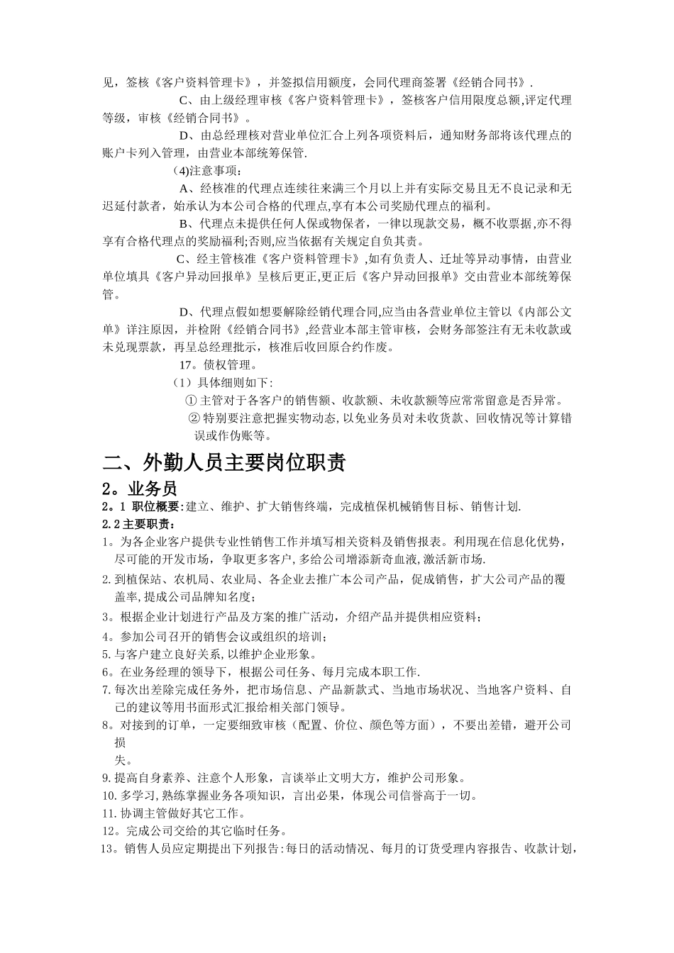 业务部具体岗位职责_第3页