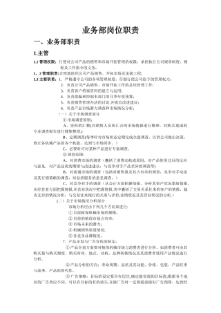 业务部具体岗位职责