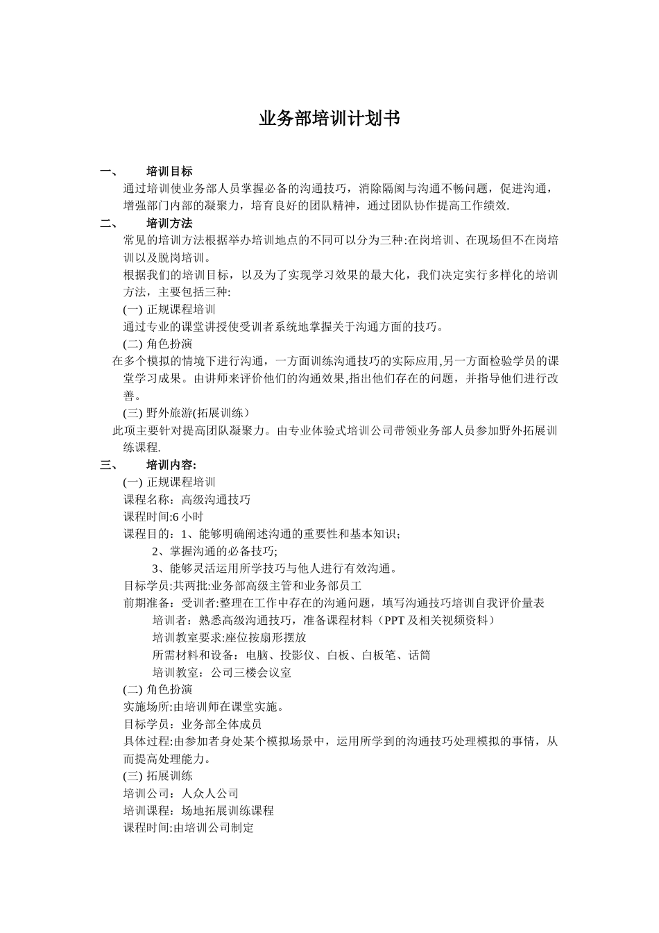 业务部培训计划书_第2页