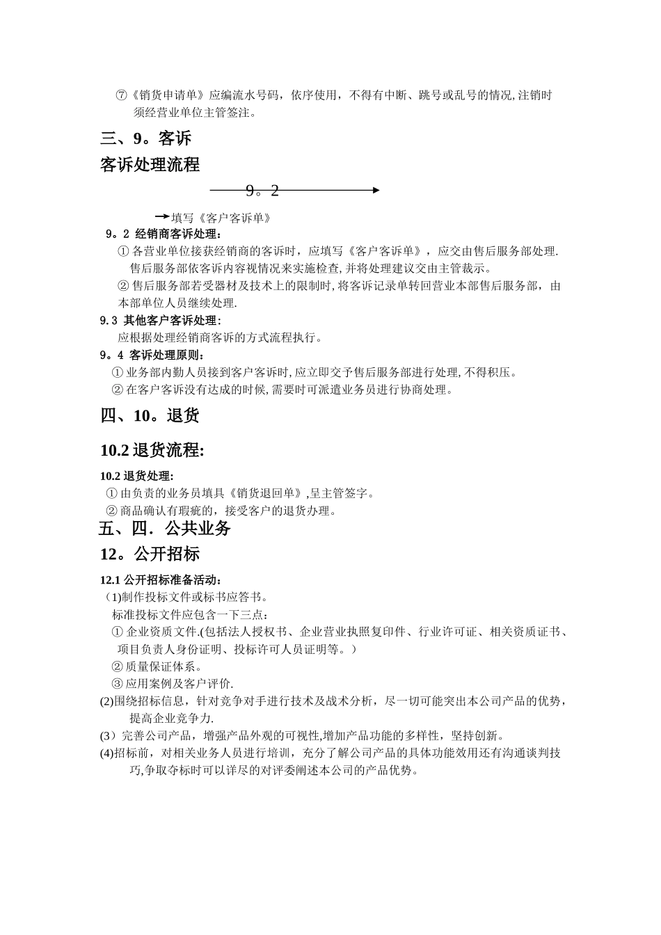 业务部工作流程图_第3页