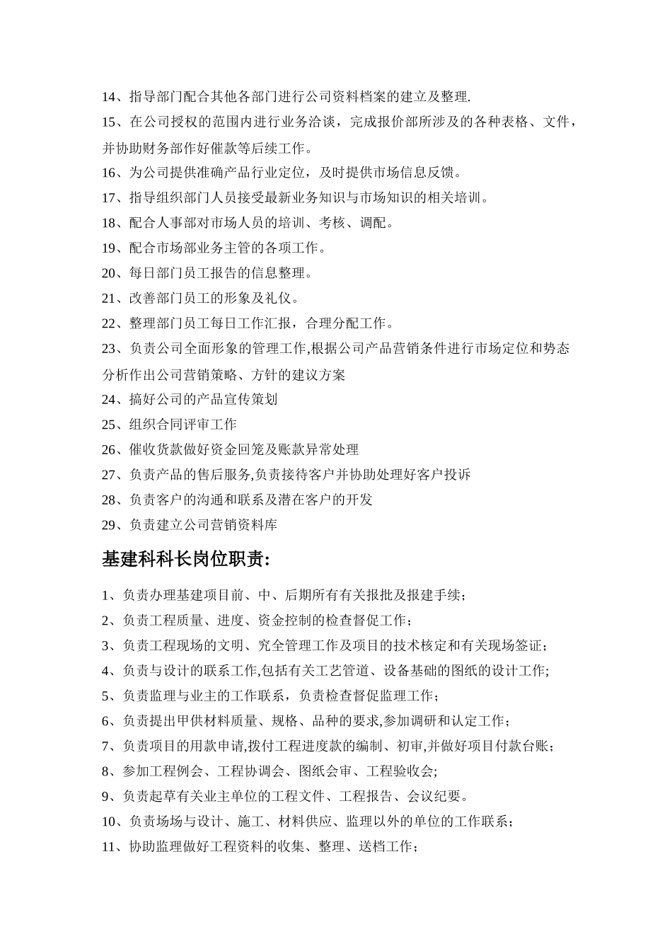 业务部经理岗位职责_第3页