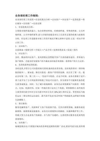 业务部经理岗位职责