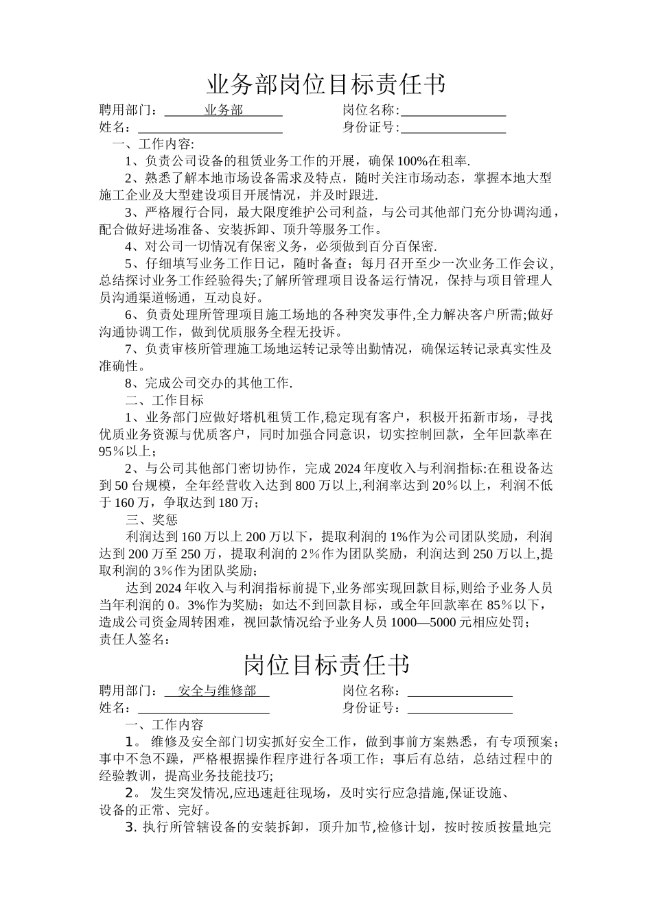 业务部岗位目标责任书_第1页