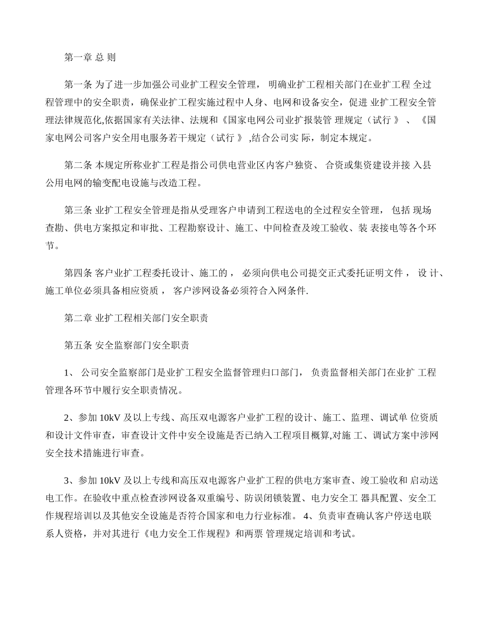 业扩工程安全管理规定._第1页