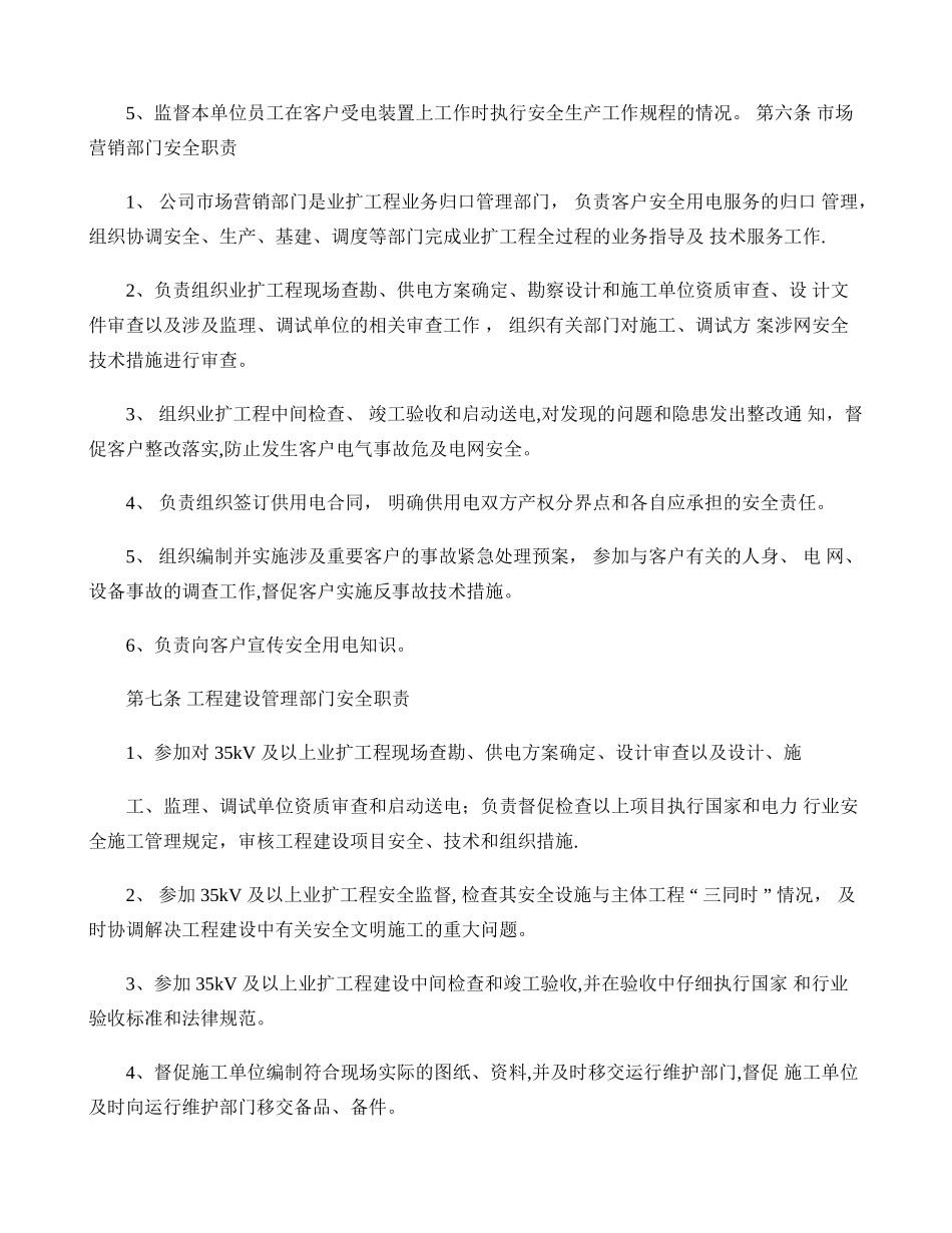 业扩工程安全管理规定._第2页