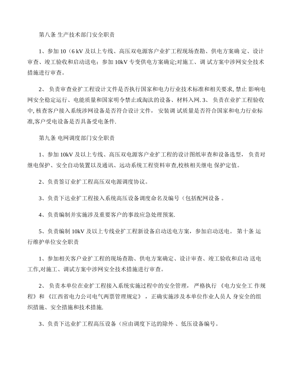 业扩工程安全管理规定._第3页