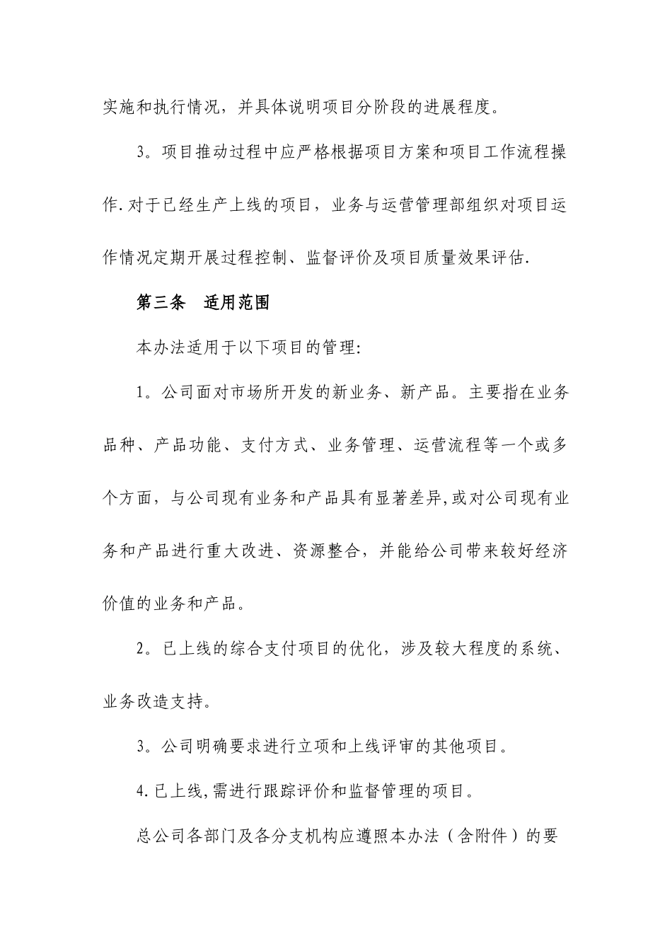 业务项目管理办法试行_第2页