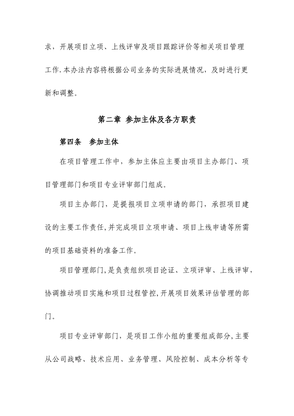 业务项目管理办法试行_第3页