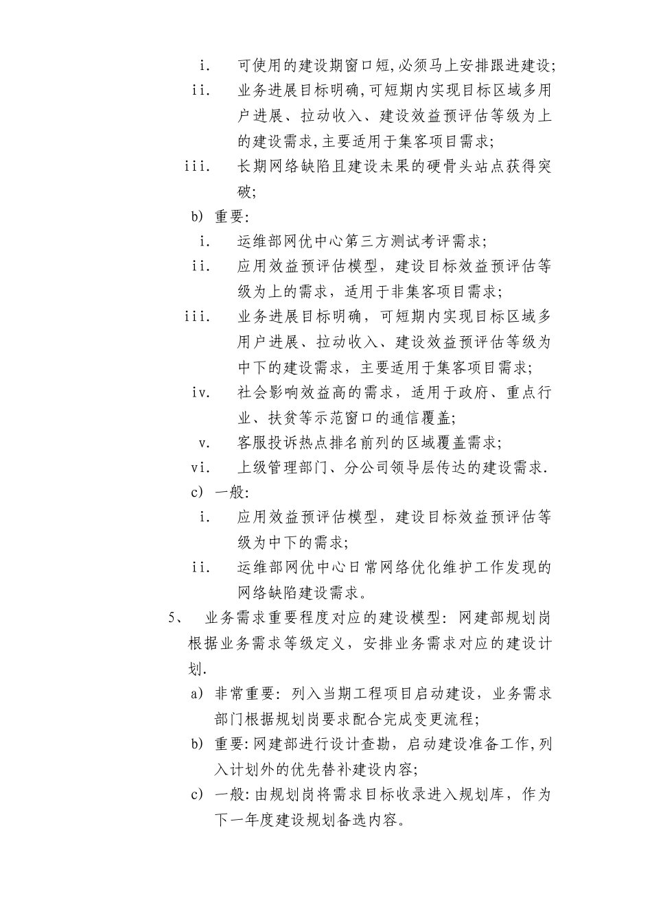 业务需求管理办法_第2页