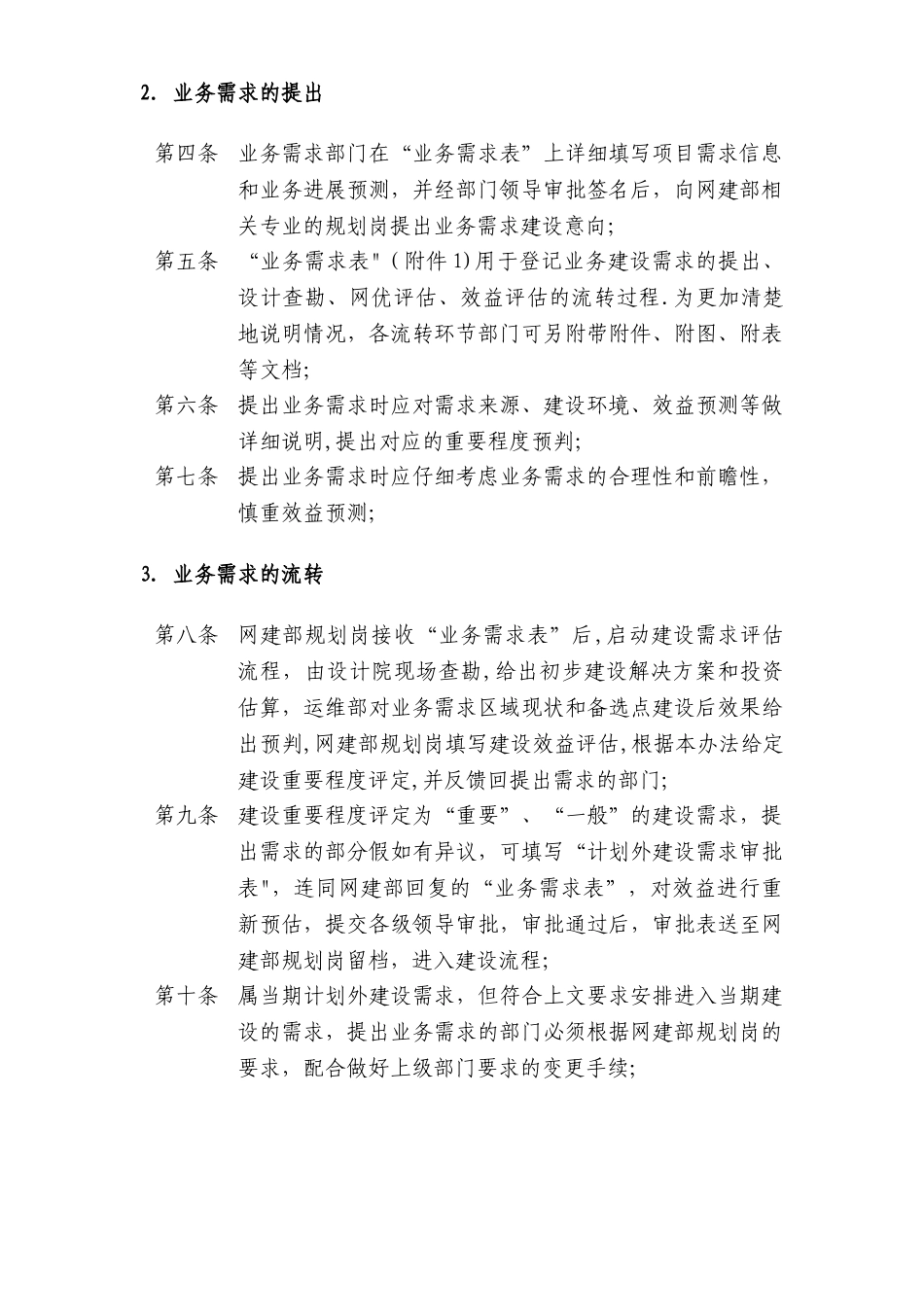 业务需求管理办法_第3页