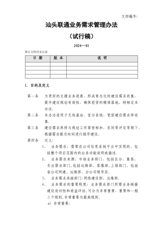 业务需求管理办法