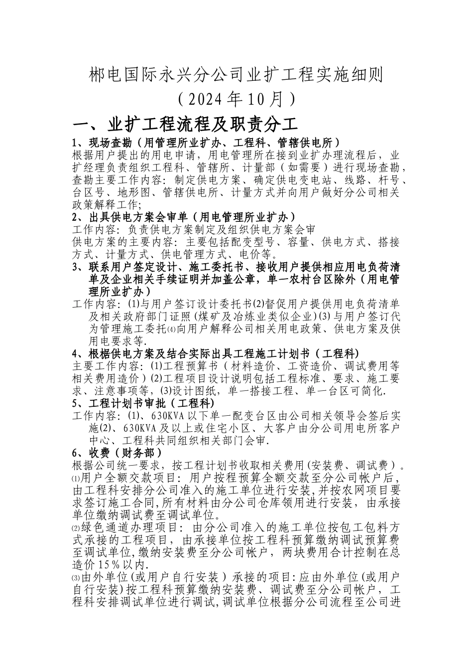 业扩工程的技术标准_第1页