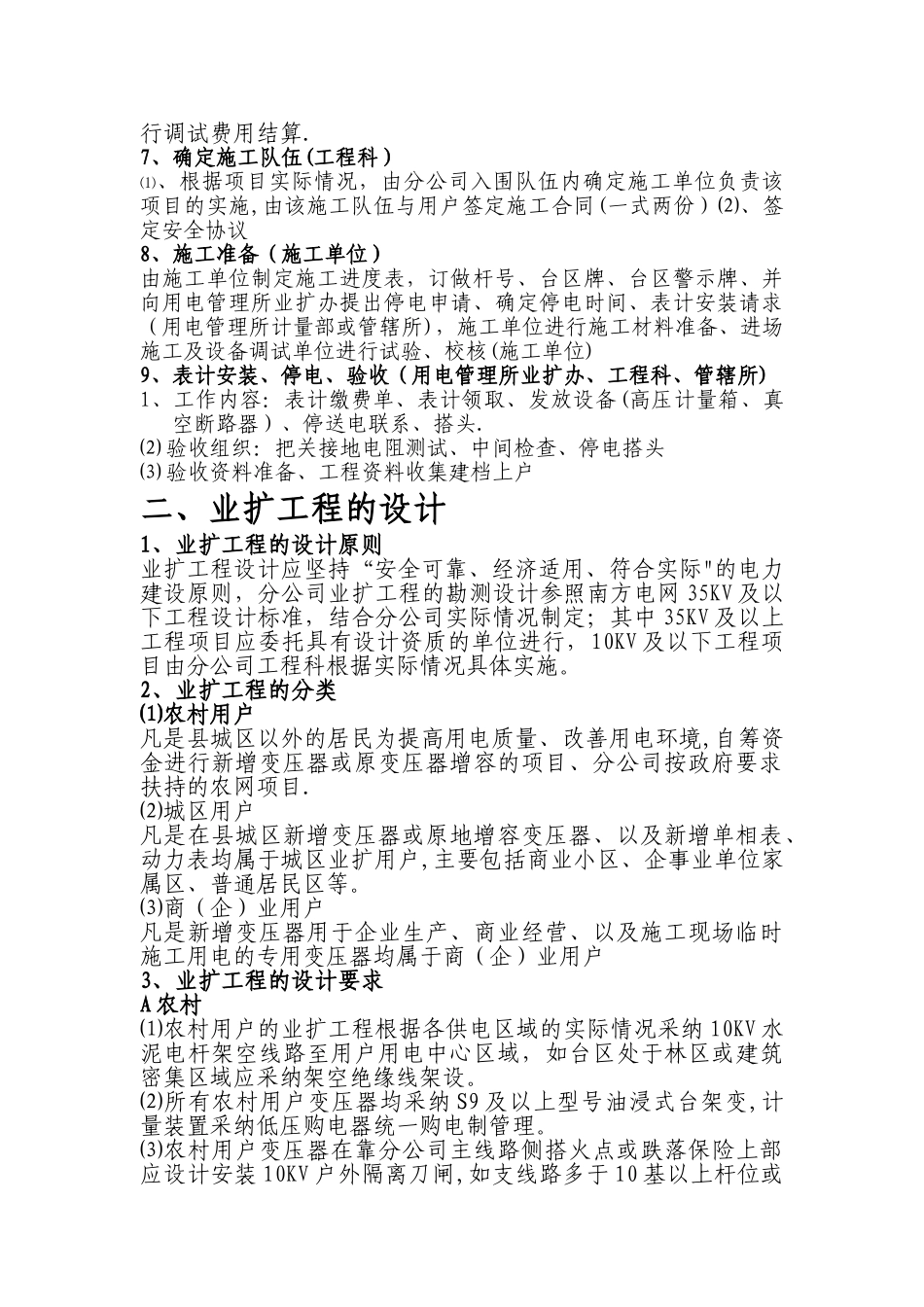 业扩工程的技术标准_第2页