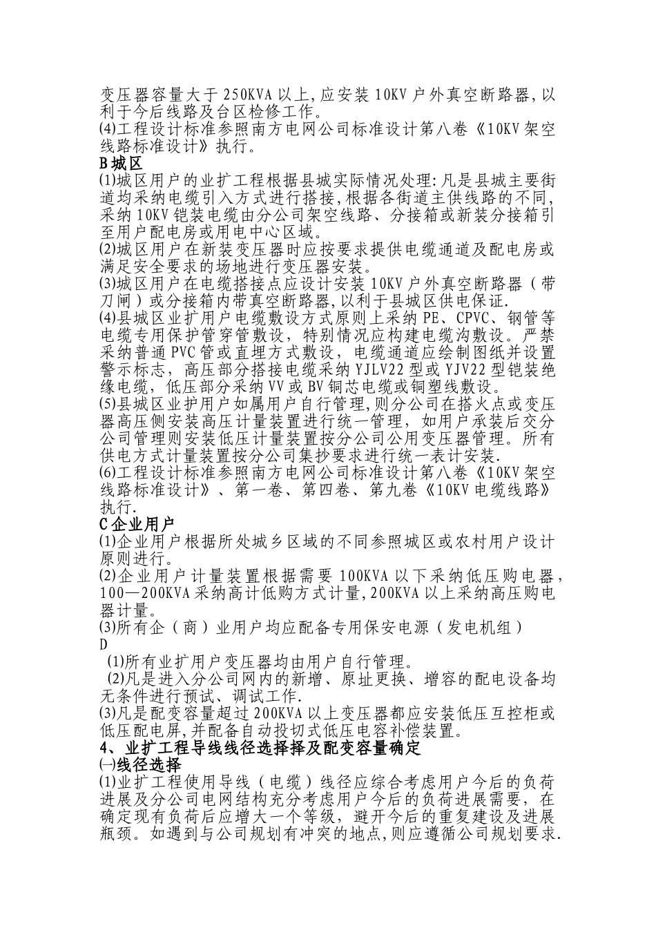 业扩工程的技术标准_第3页