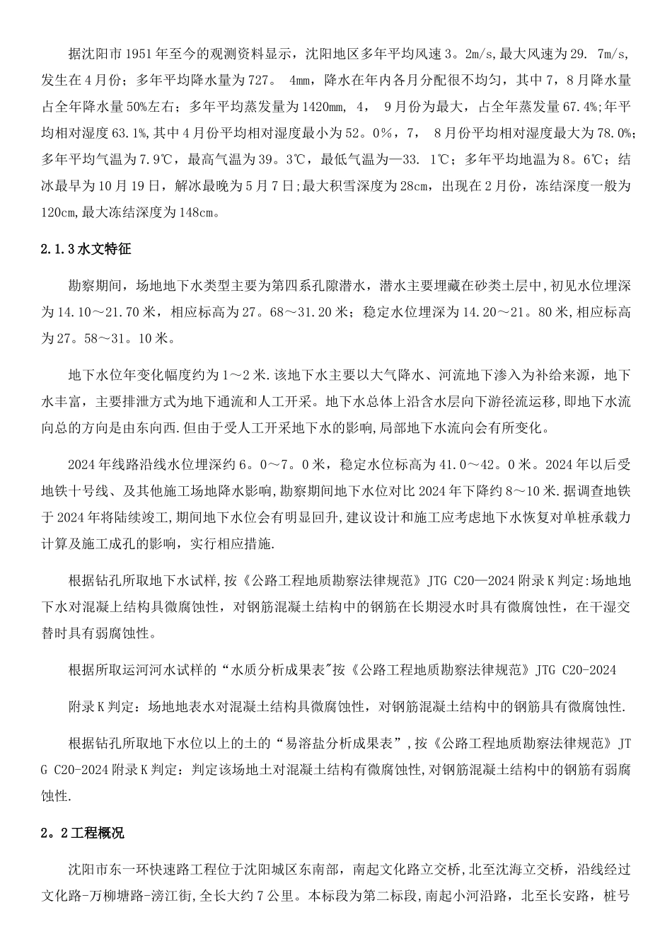 东一环二标段临地铁钻孔桩专项施工方案_第2页