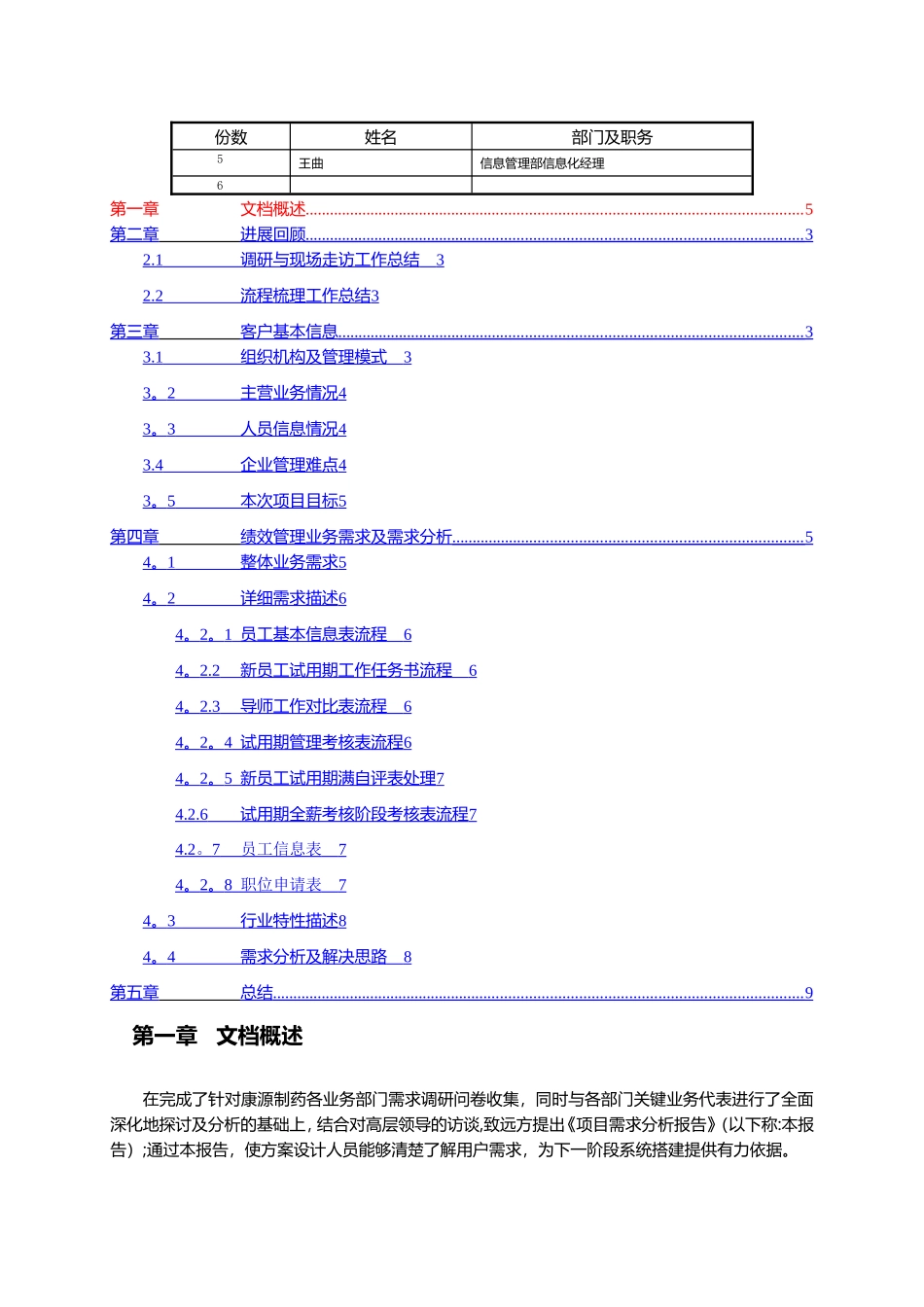 业务需求分析报告模板-制药概况_第2页