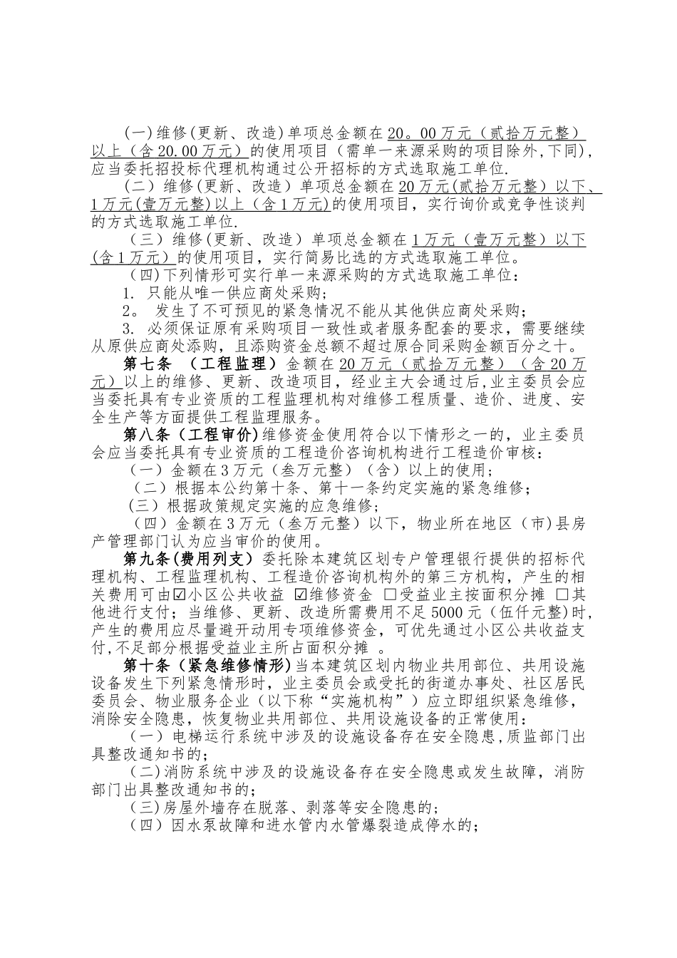 业委会房屋专项维修资金管理公约_第3页