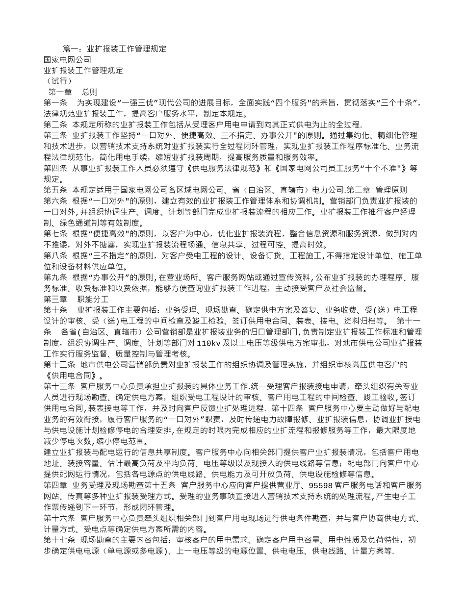业扩报装年终工作总结_第1页