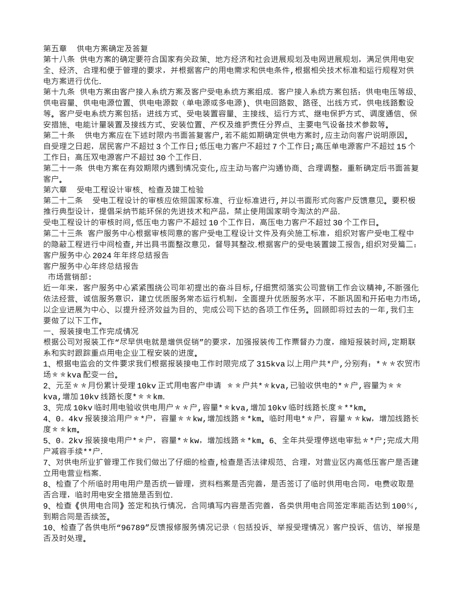 业扩报装年终工作总结_第2页