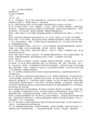 业扩报装年终工作总结
