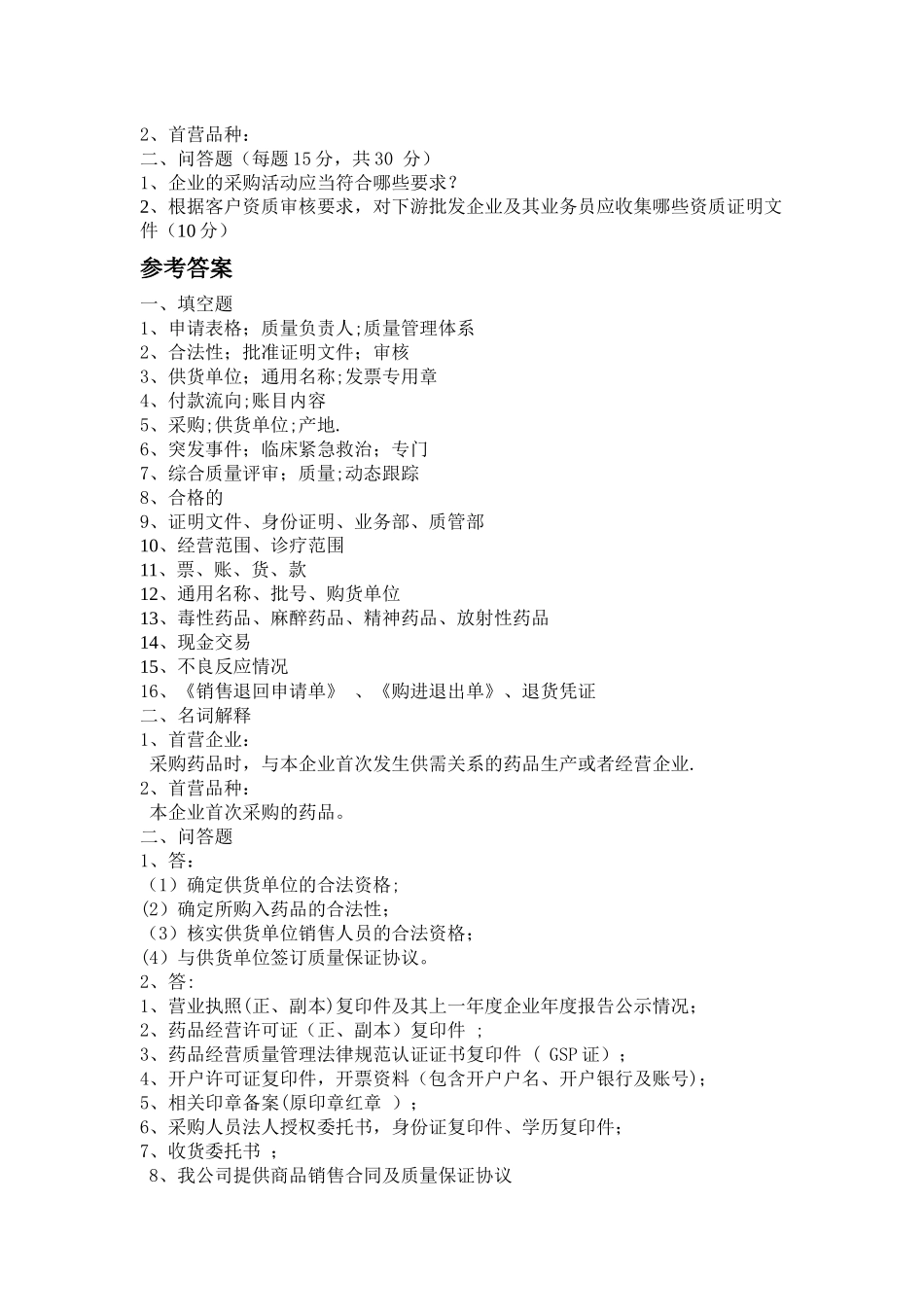 业务部经理入职培训试卷与答案_第2页