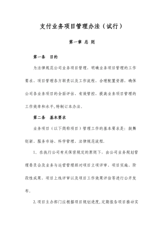 业务项目管理办法