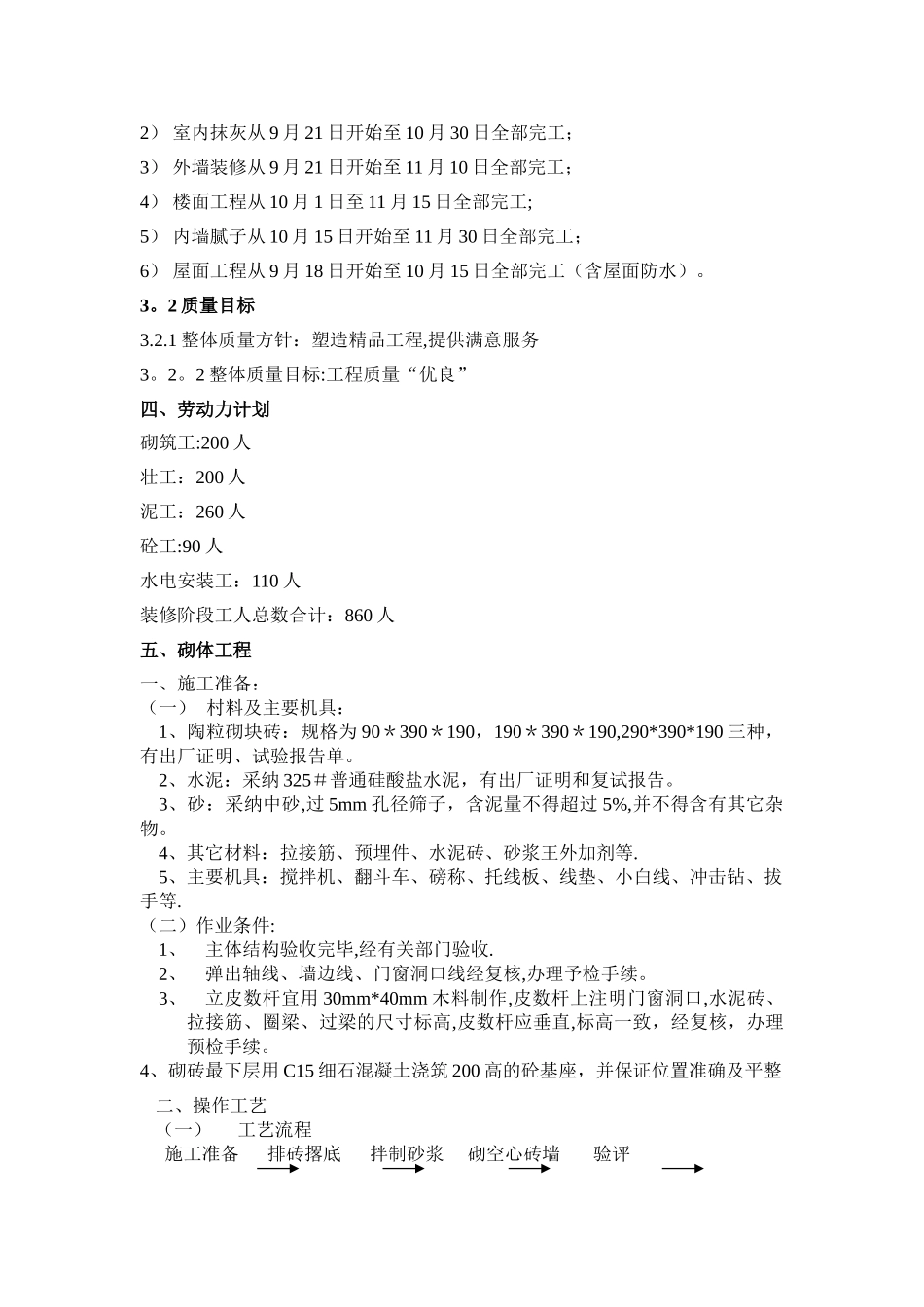 东丽湖装饰施工方案_第2页