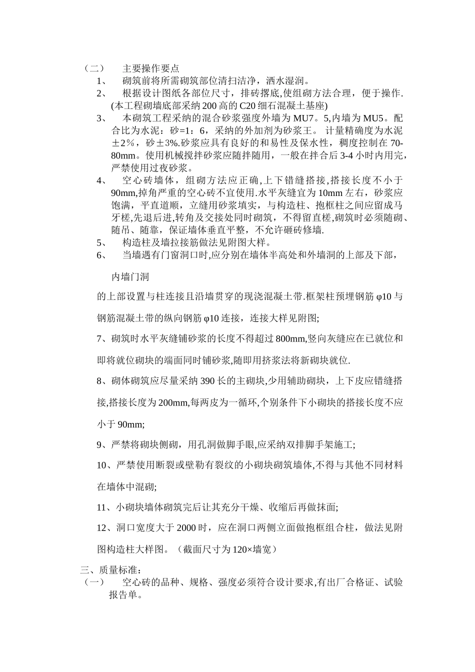 东丽湖装饰施工方案_第3页