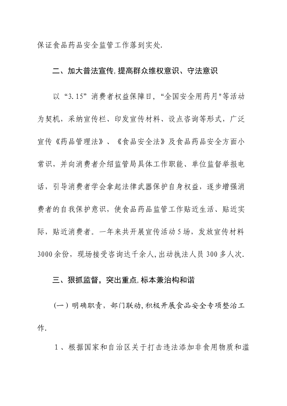 东乌旗食品药品监管经验交流材料_第2页