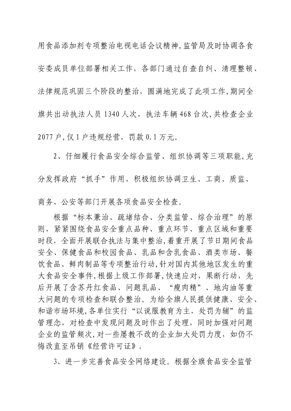 东乌旗食品药品监管经验交流材料_第3页