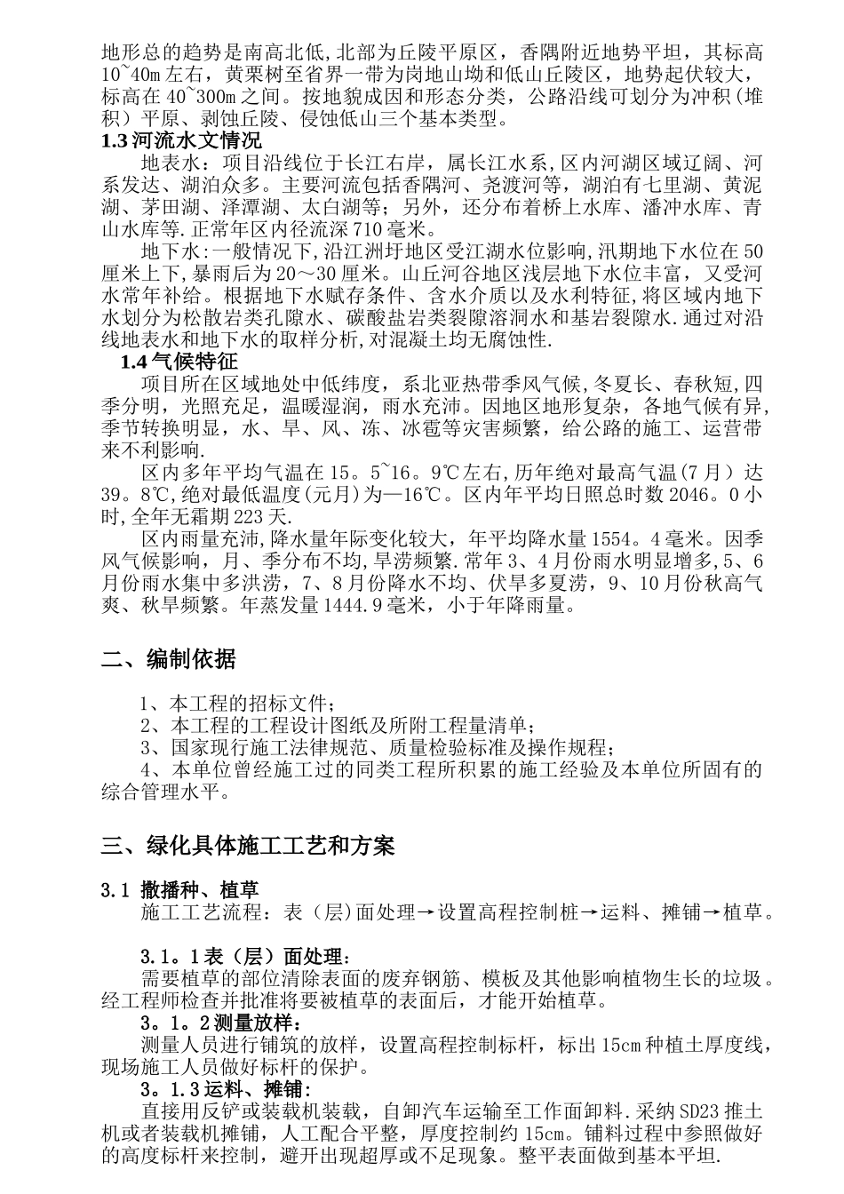 东九高速公路绿化施工方案_第2页