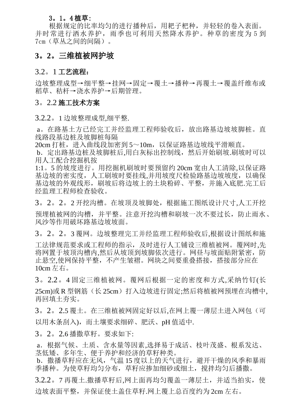 东九高速公路绿化施工方案_第3页