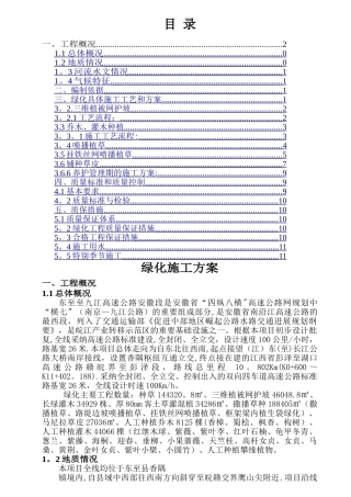 东九高速公路绿化施工方案