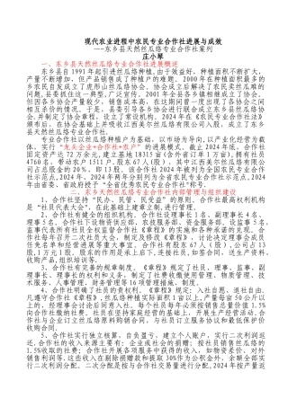 东乡县天然丝瓜专业合作社案列