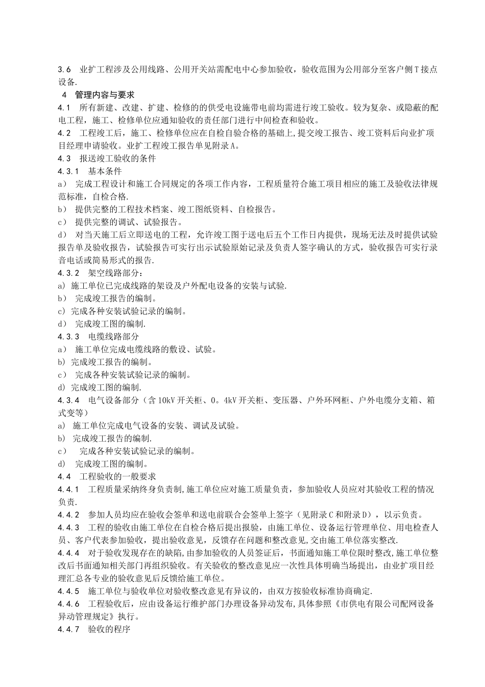 业扩工程验收送电工作管理标准_第2页