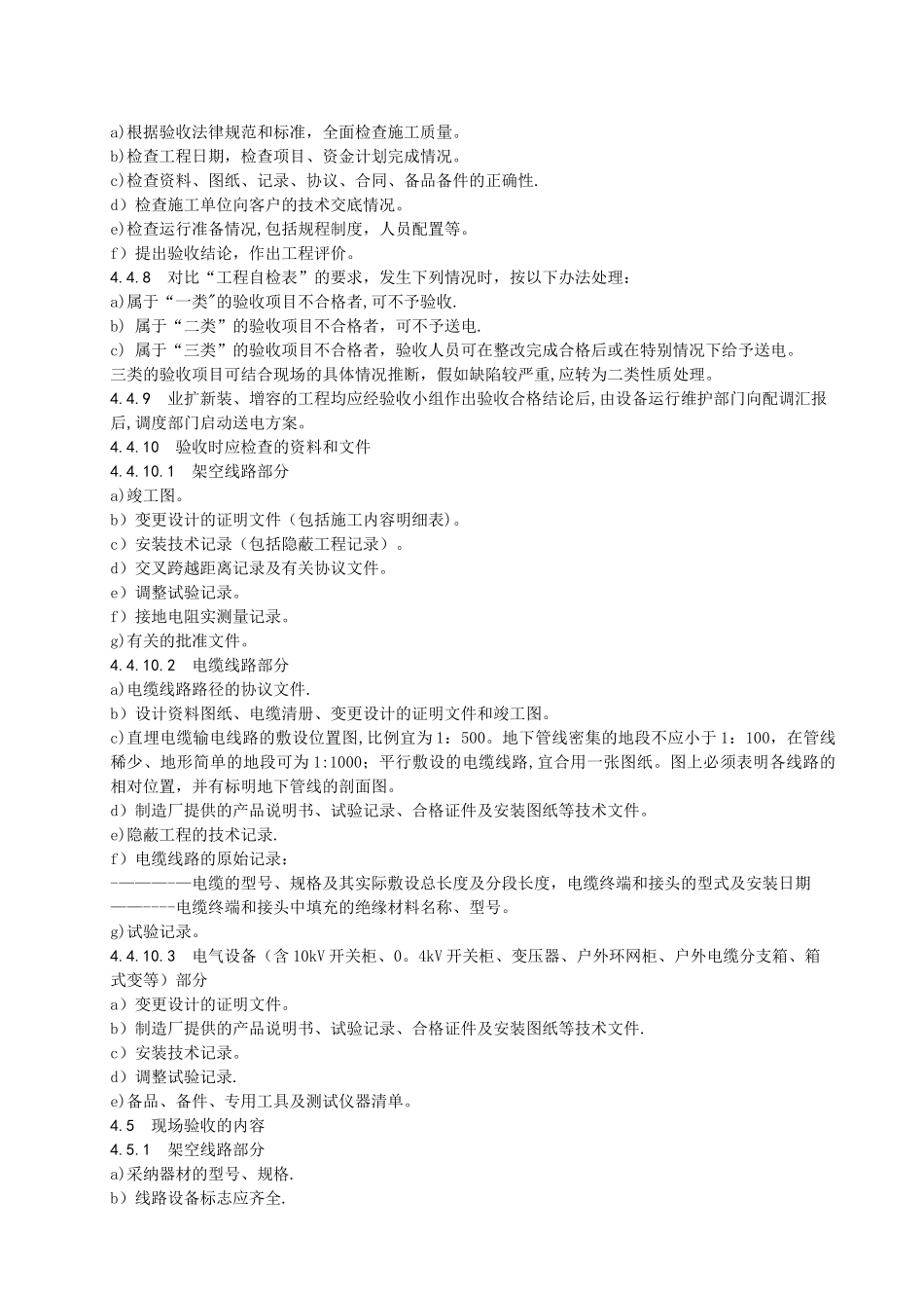 业扩工程验收送电工作管理标准_第3页