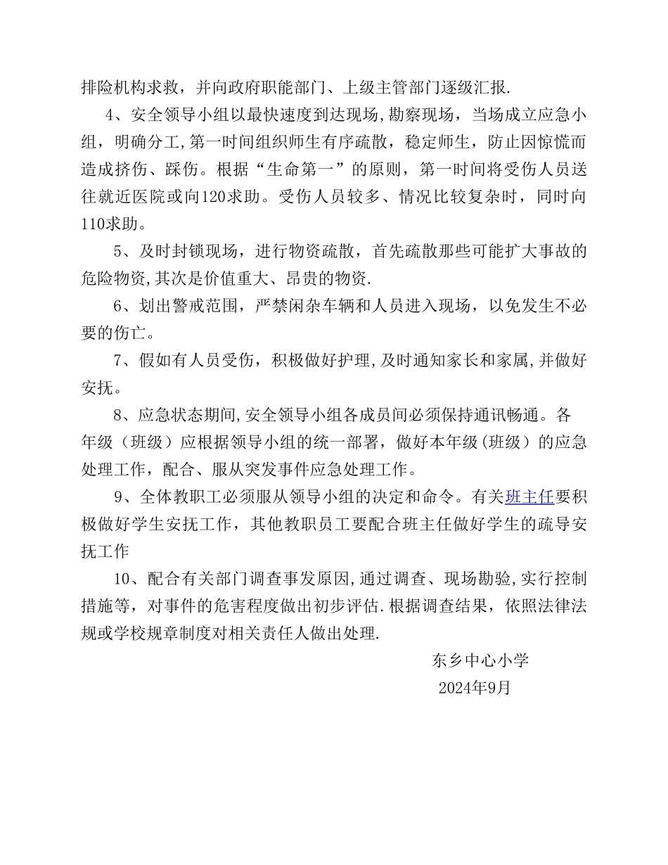 东乡小学意外伤害应急管理机制_第3页