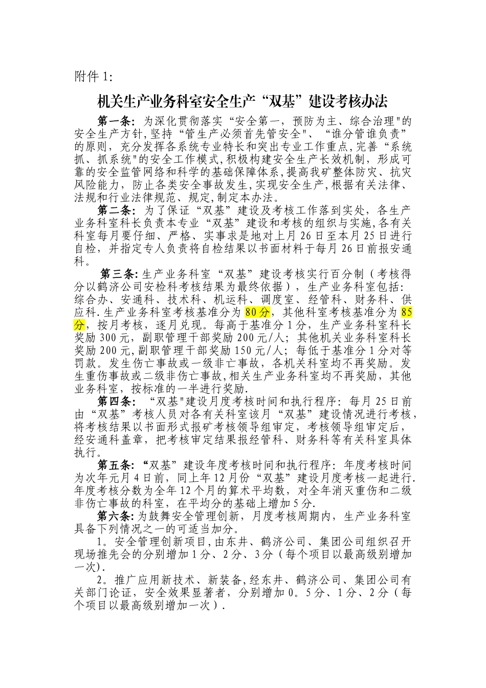 东井科室安全生产“双基”建设标准及考核评分办法_第2页
