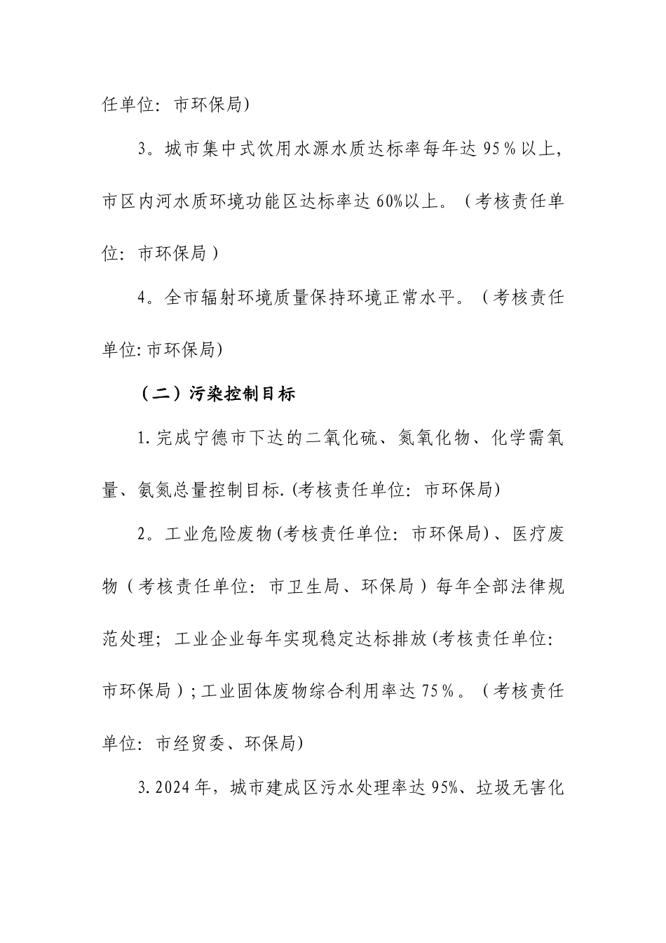 东侨经济开发区管委会主任环境保护目标责任书_第2页