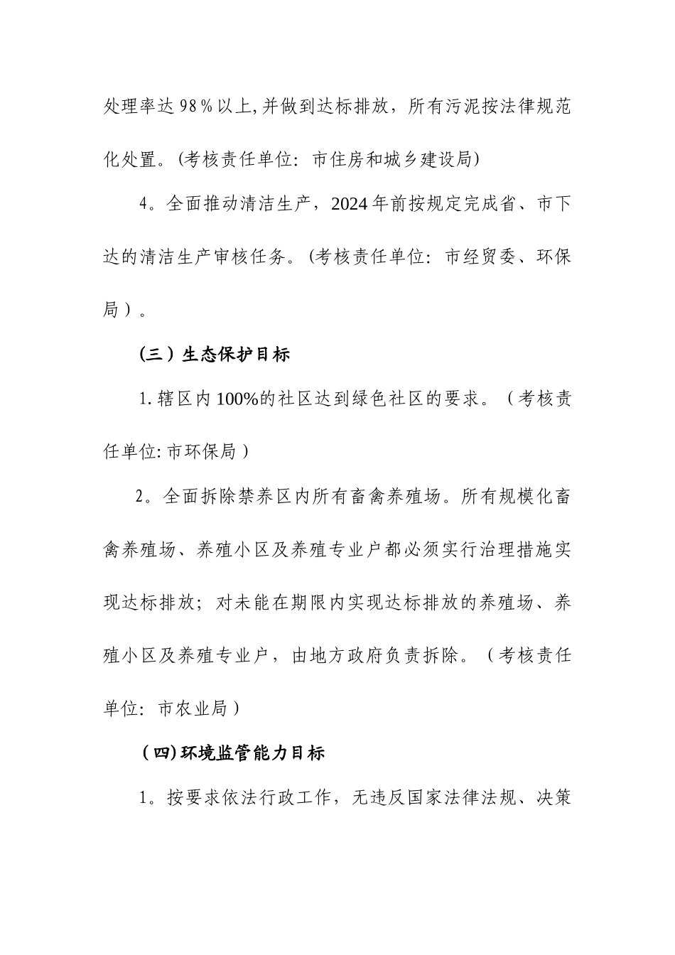东侨经济开发区管委会主任环境保护目标责任书_第3页