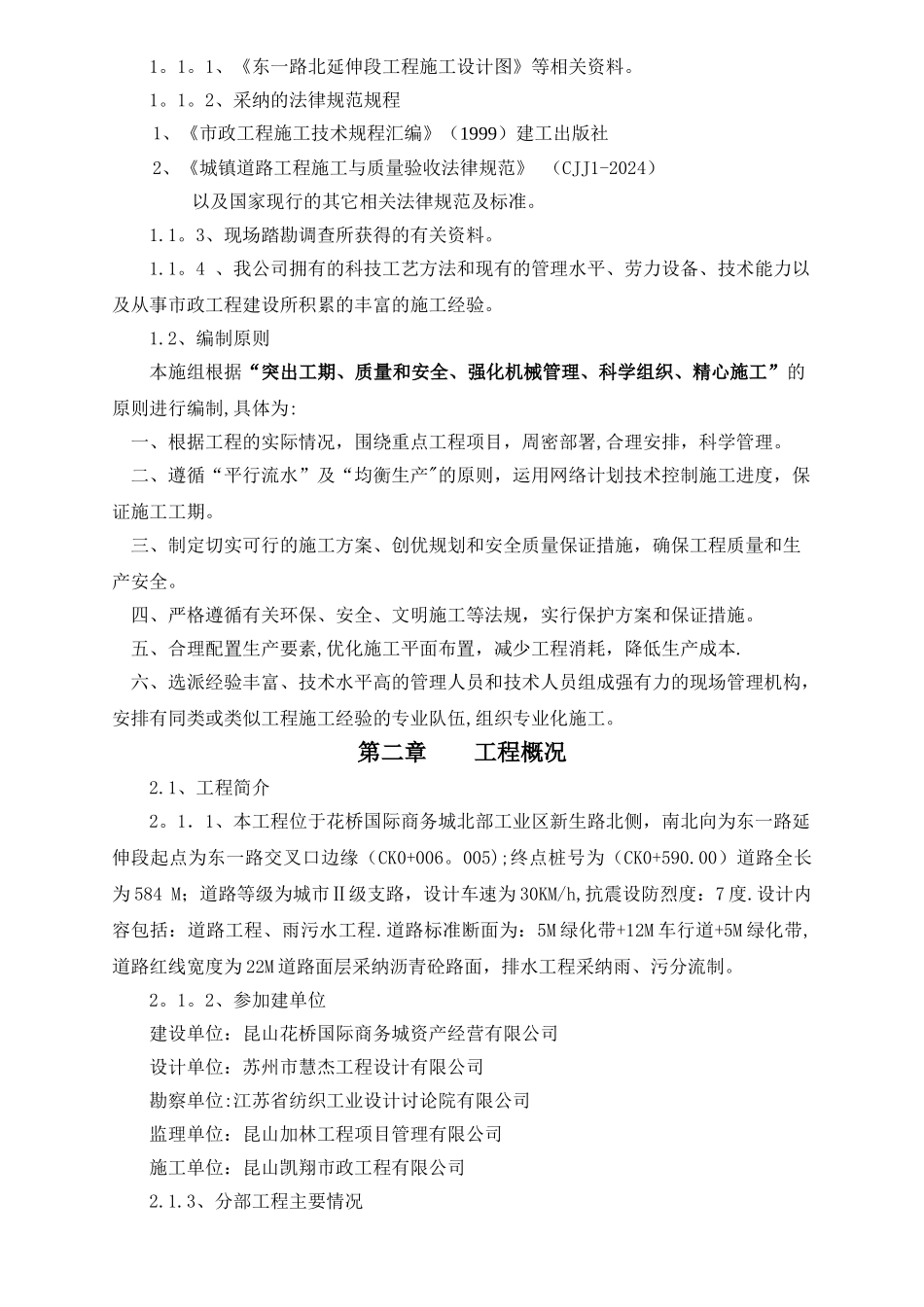 东一路沥青路面工程施工方案_第2页