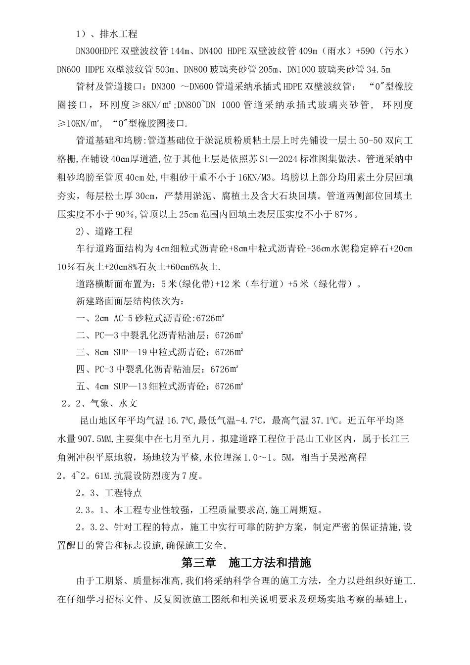 东一路沥青路面工程施工方案_第3页