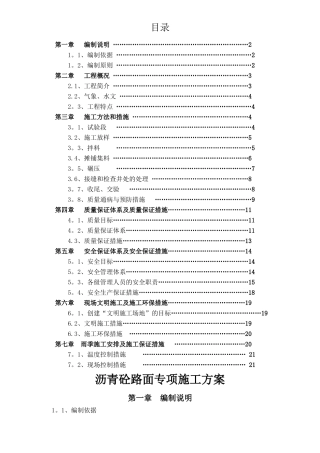 东一路沥青路面工程施工方案