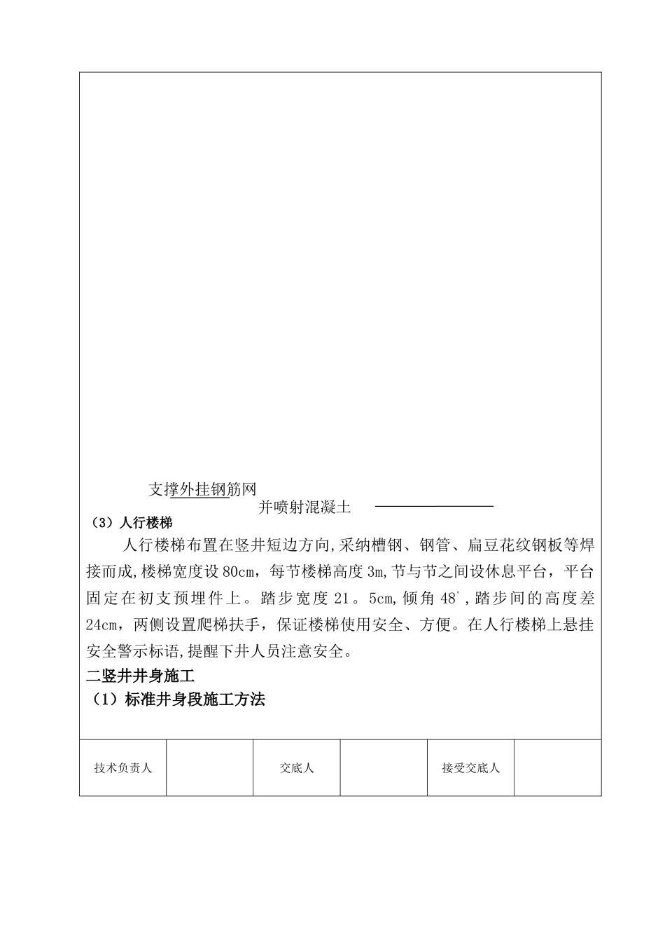 东促区间竖井及横通道施工技术交底_第3页
