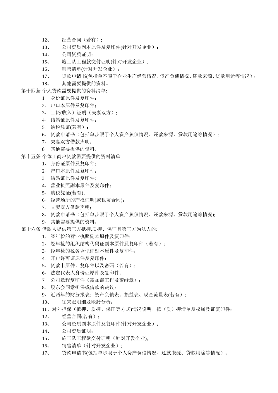 东信小额贷款公司贷款管理办法_第2页