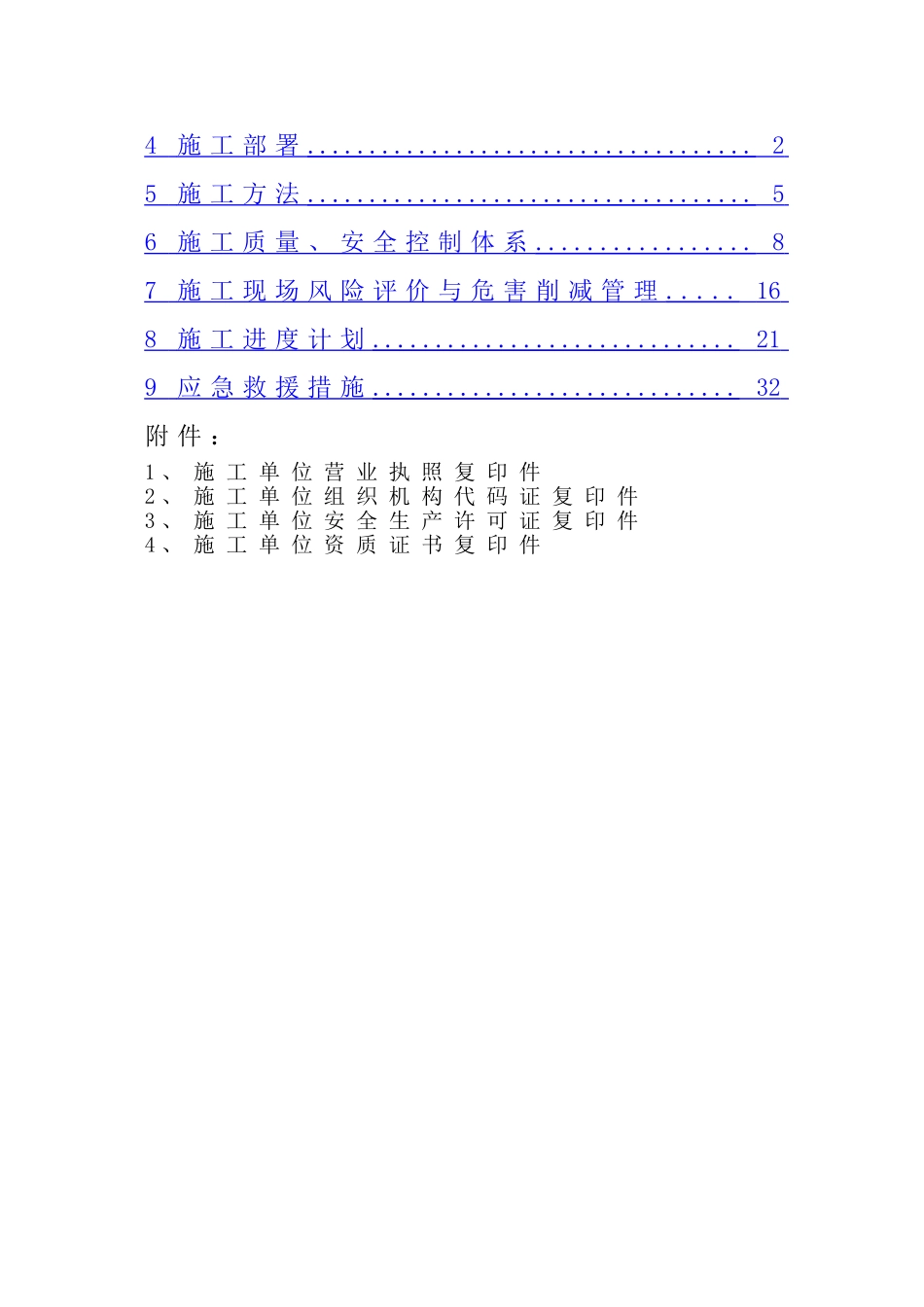 东光化肥厂拆除施工方案_第2页