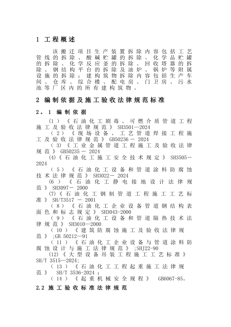 东光化肥厂拆除施工方案_第3页