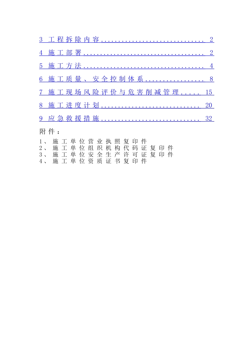 东光化肥厂拆除施工方案(DOC)_第2页