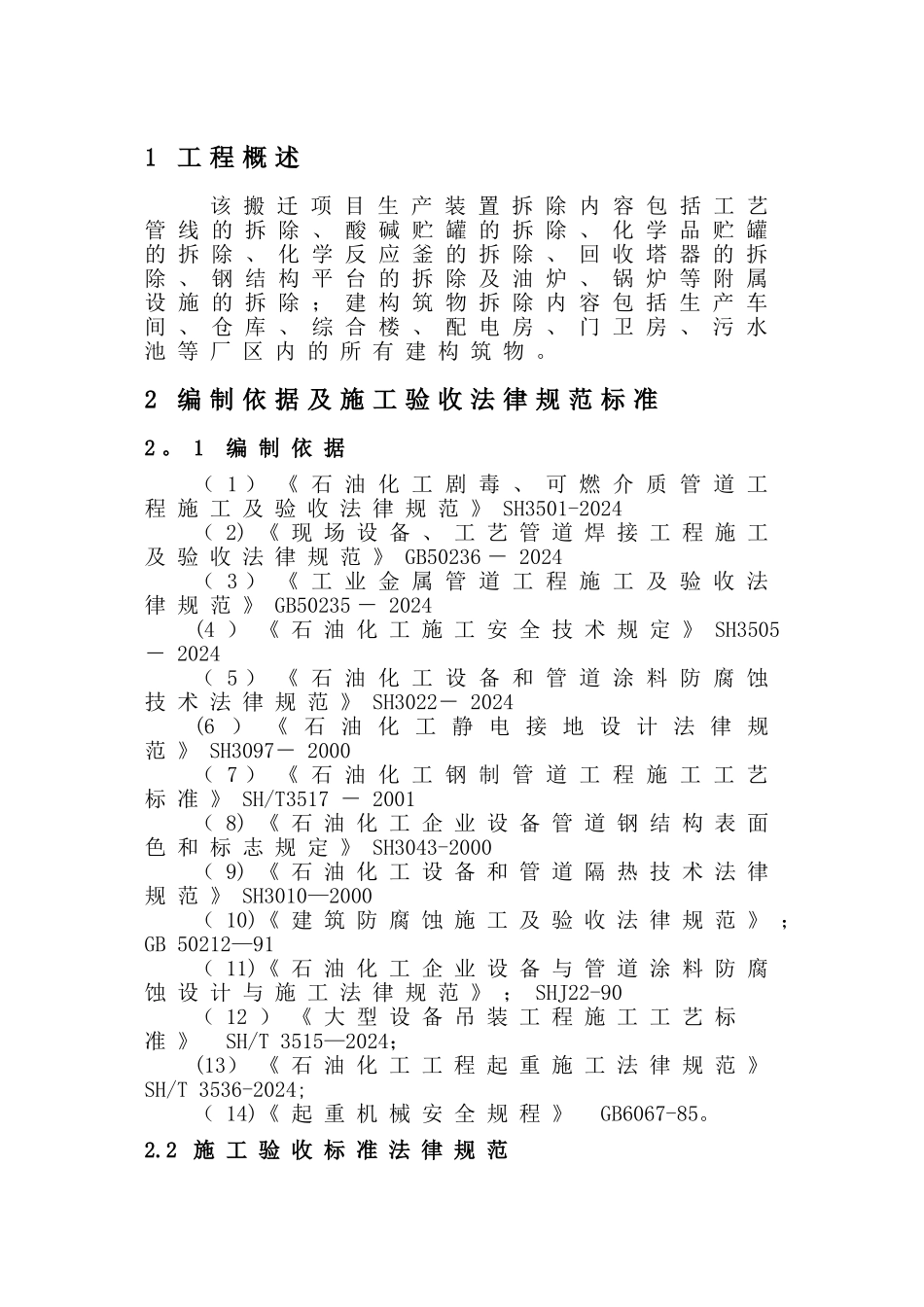 东光化肥厂拆除施工方案(DOC)_第3页